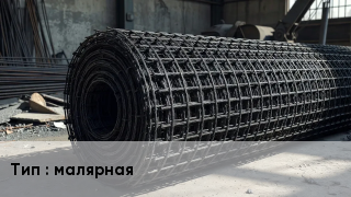 Сетка базальтопластиковая малярная
